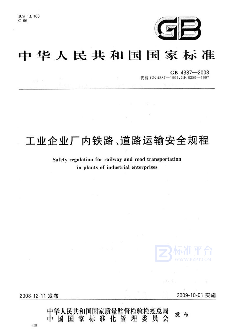 GB 4387-2008 工业企业厂内铁路、道路运输安全规程