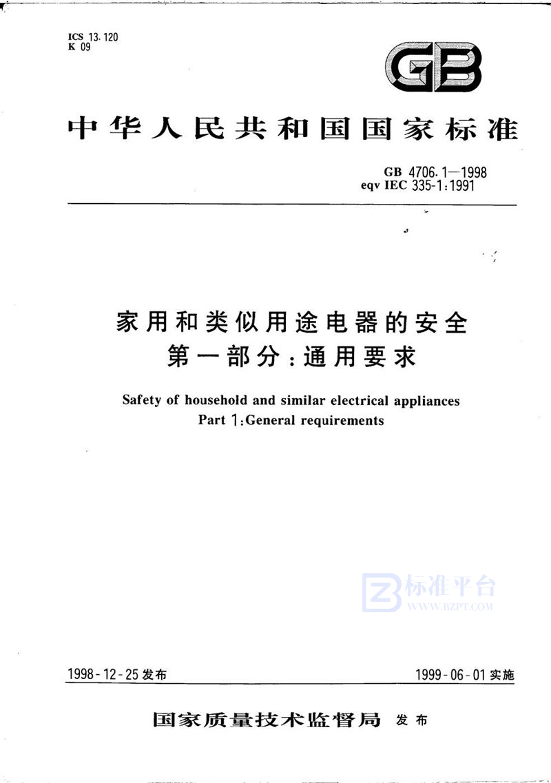 GB 4706.1-1998 家用和类似用途电器的安全  第一部分: 通用要求