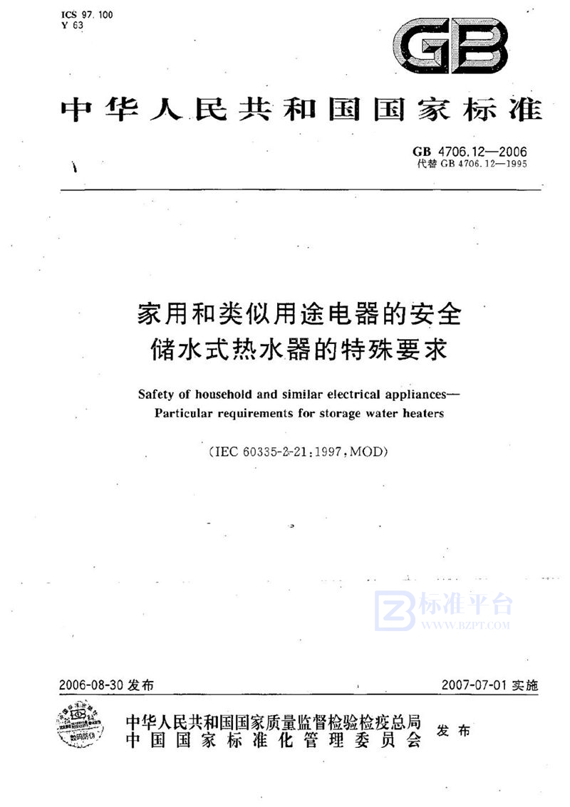 GB 4706.12-2006 家用和类似用途电器的安全  储水式热水器的特殊要求