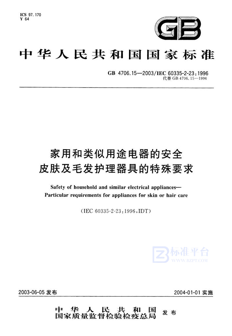 GB 4706.15-2003 家用和类似用途电器的安全  皮肤及毛发护理器具的特殊要求