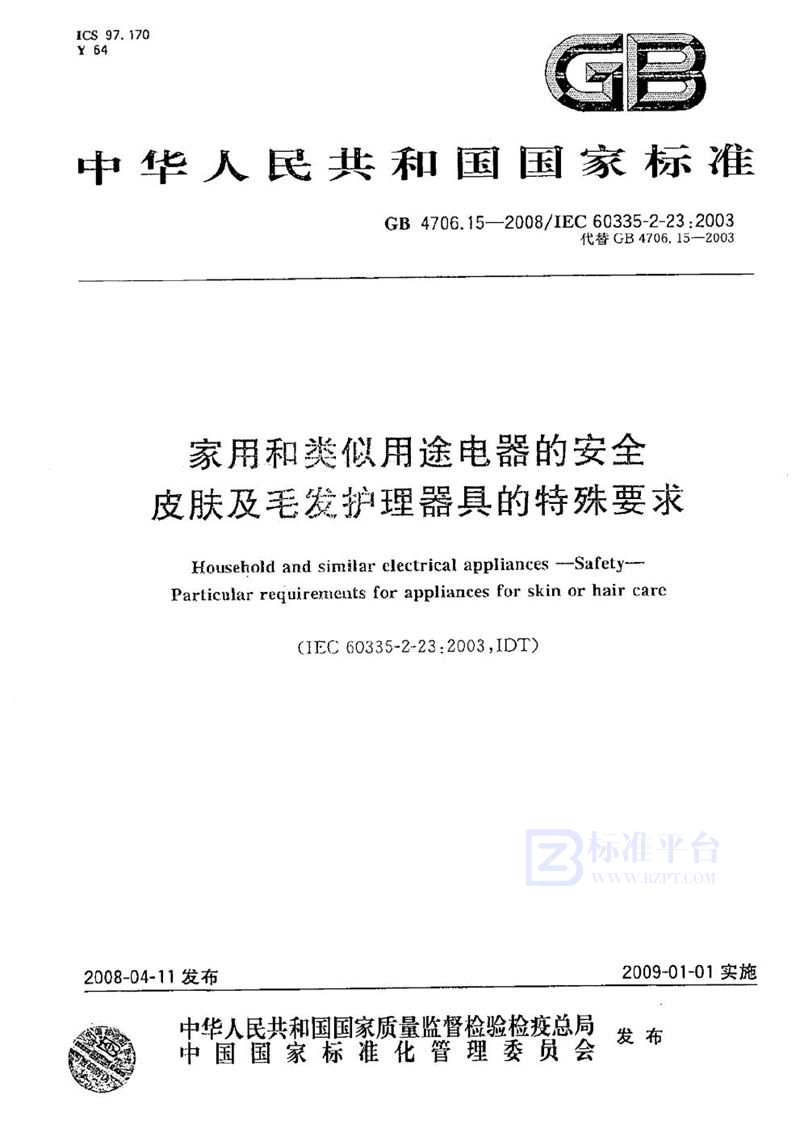 GB 4706.15-2008 家用和类似用途电器的安全  皮肤及毛发护理器具的特殊要求