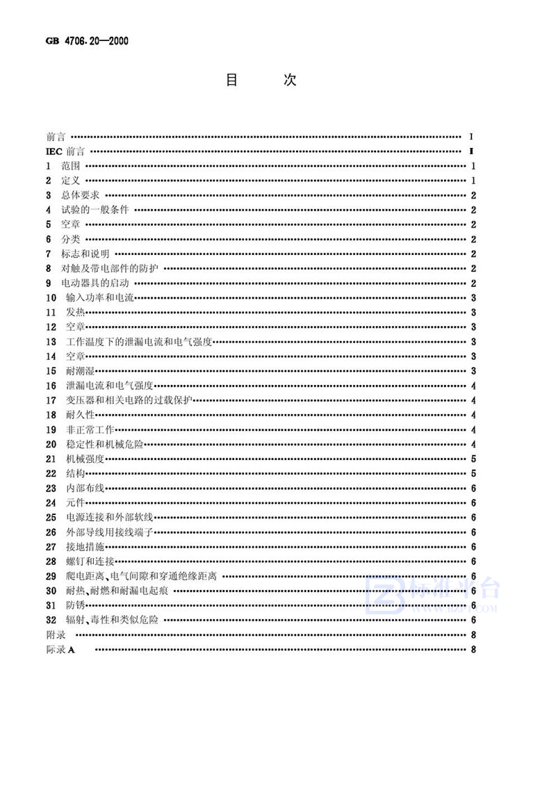 GB 4706.20-2000 家用和类似用途电器的安全  滚筒式干衣机的特殊要求