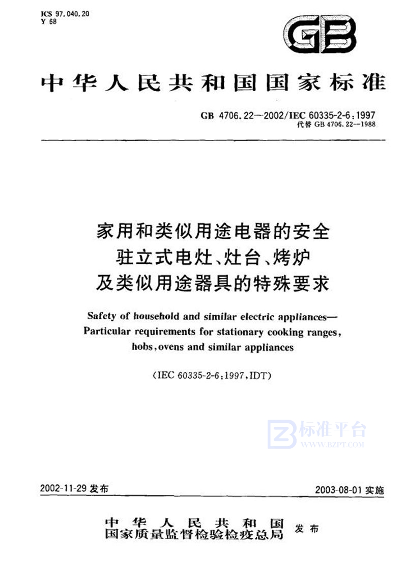 GB 4706.22-2002 家用和类似用途电器的安全  驻立式电灶、灶台、烤炉及类似用途器具的特殊要求