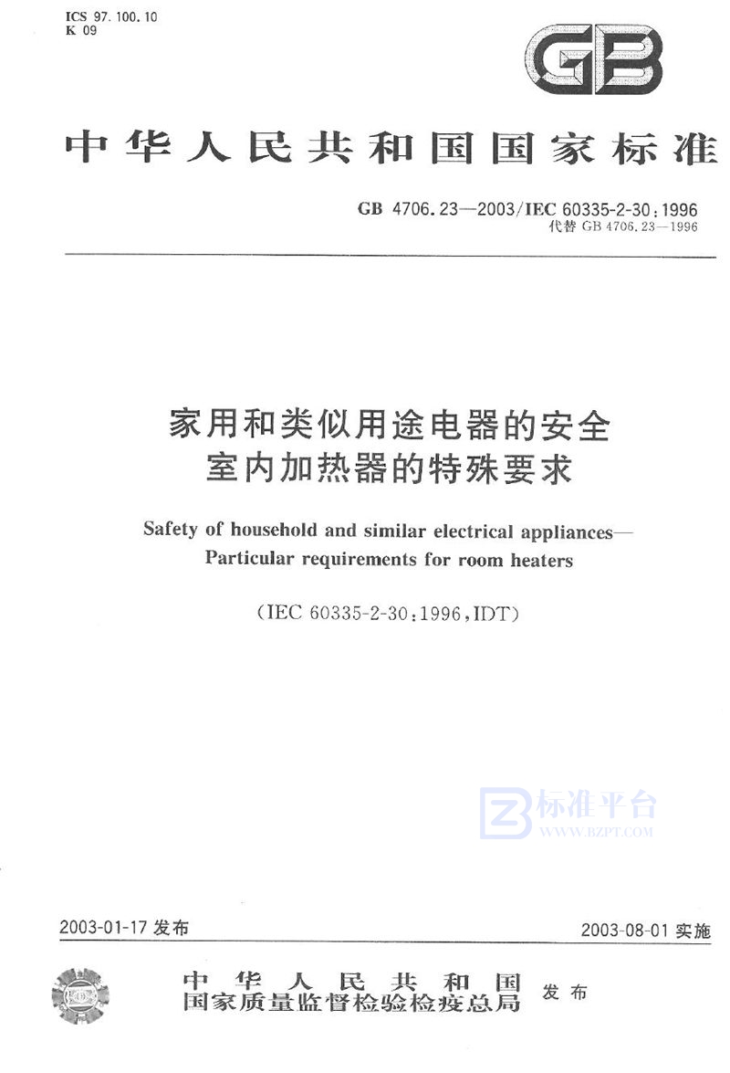 GB 4706.23-2003 家用和类似用途电器的安全  室内加热器的特殊要求