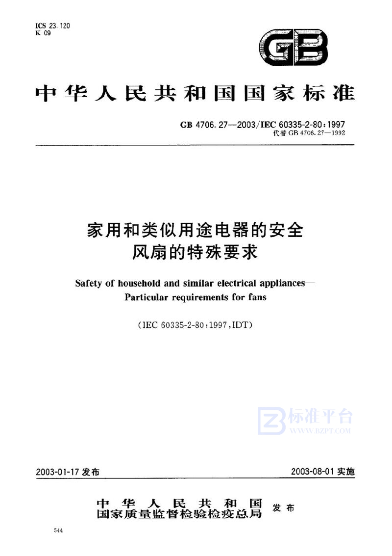 GB 4706.27-2003 家用和类似用途电器的安全  风扇的特殊要求