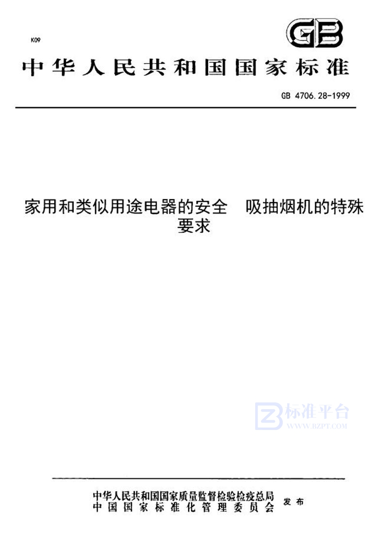 GB 4706.28-1999 家用和类似用途电器的安全  吸油烟机的特殊要求