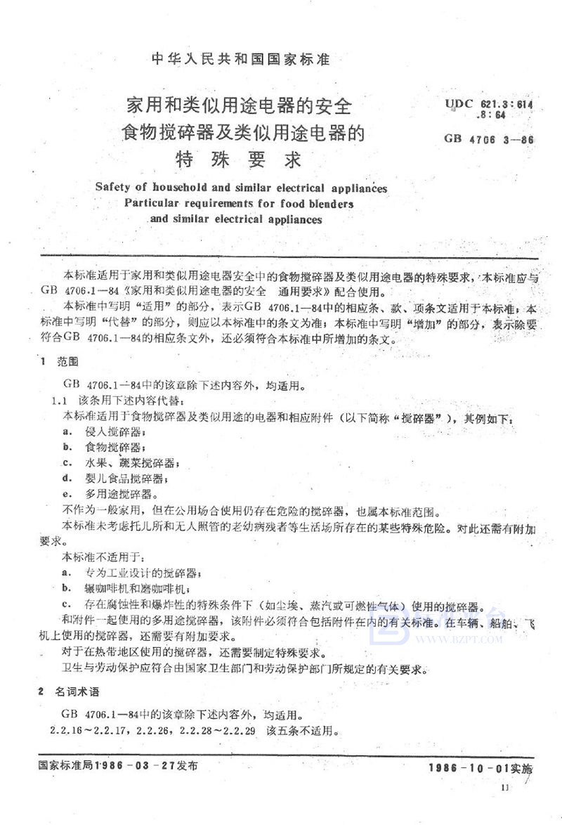 GB 4706.3-1986 家用和类似用途电器的安全  食物搅碎器及类似用途电器的特殊要求