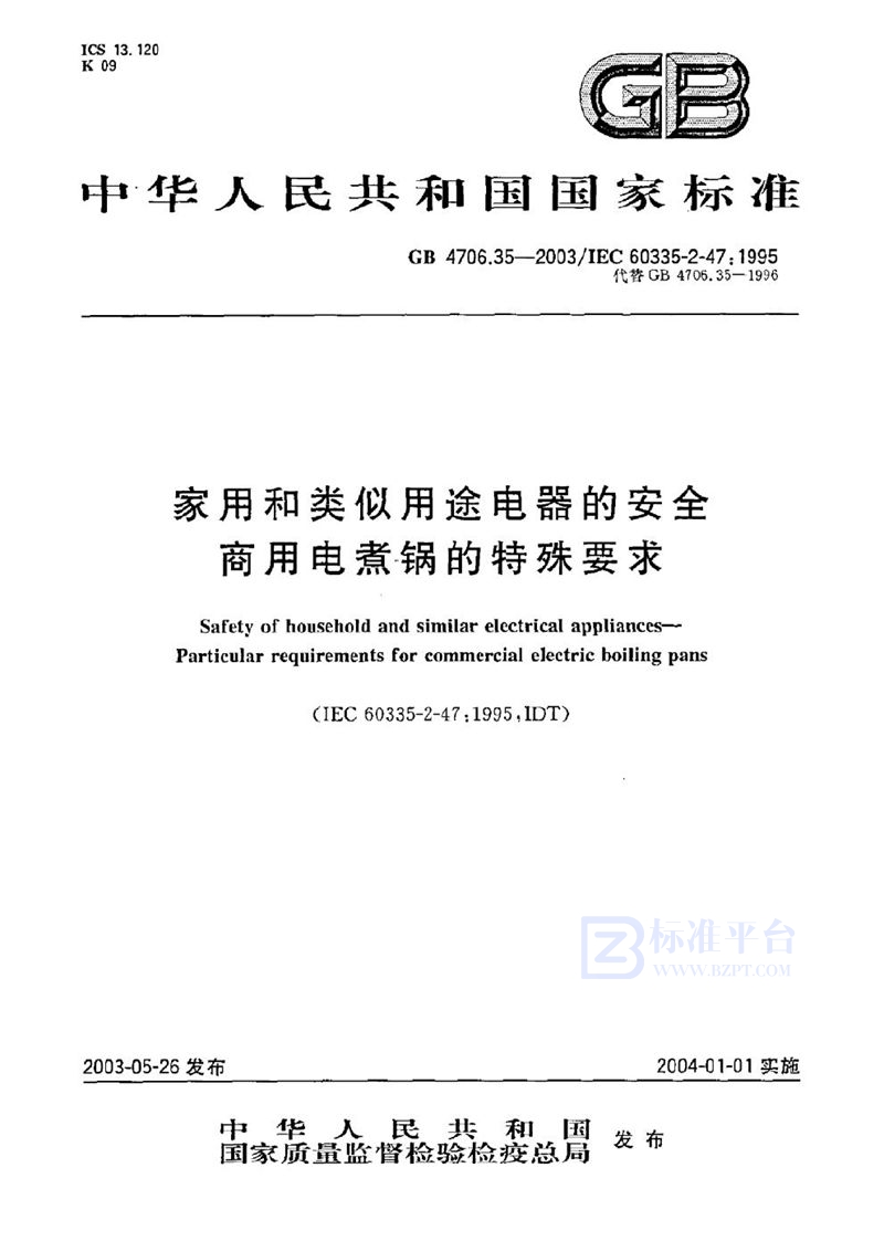 GB 4706.35-2003 家用和类似用途电器的安全  商用电煮锅的特殊要求