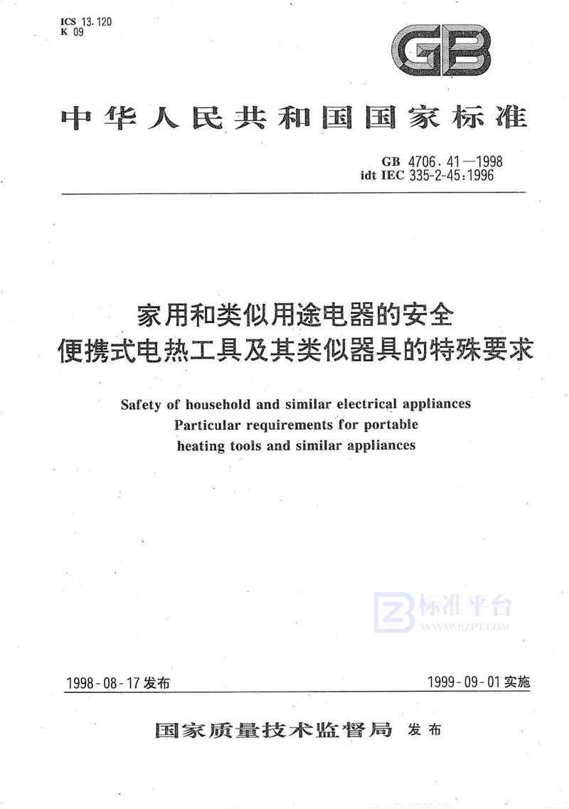 GB 4706.41-1998 家用和类似用途电器的安全  便携式电热工具及其类似器具的特殊要求