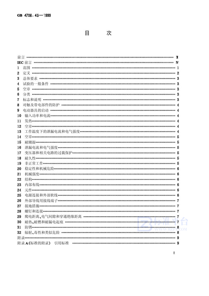 GB 4706.43-1999 家用和类似用途电器的安全  投影仪和类似用途器具的特殊要求