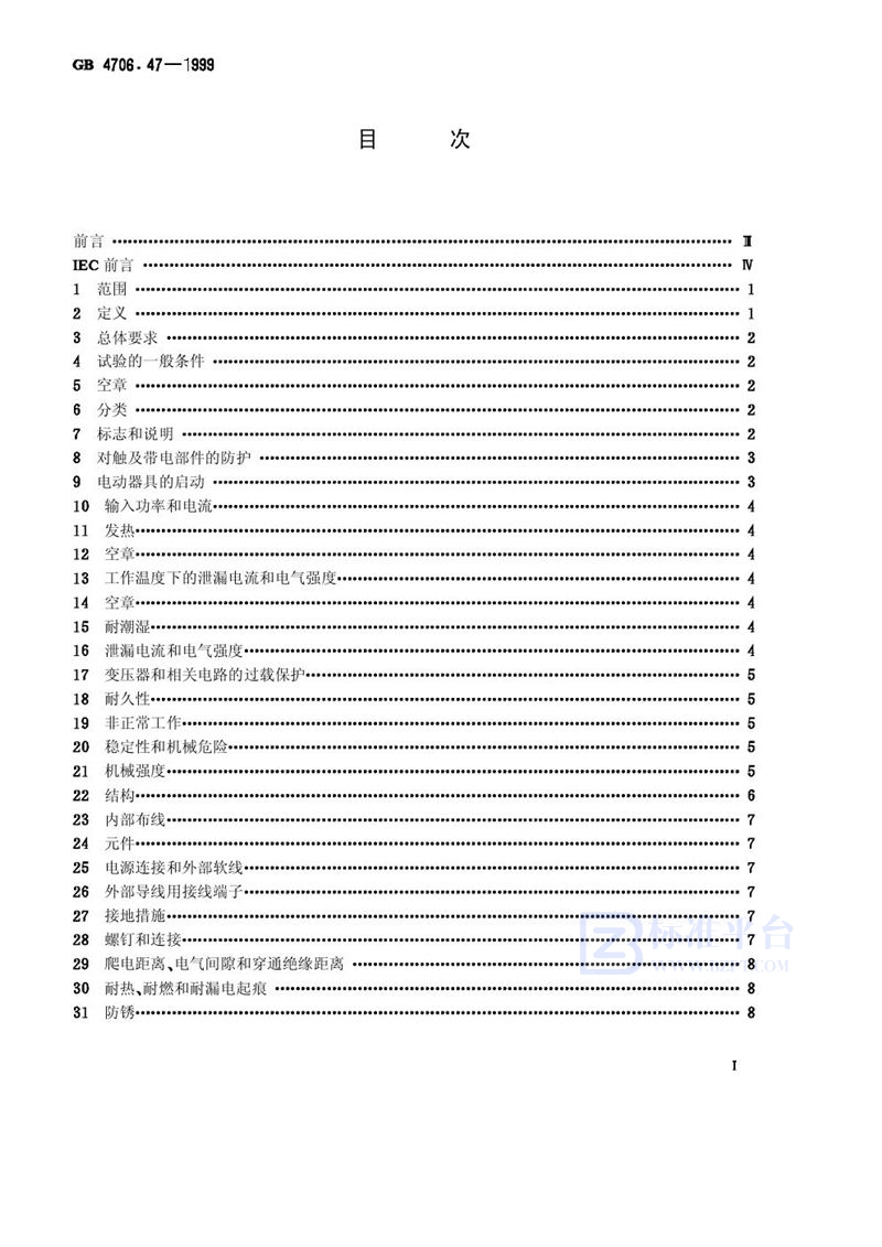 GB 4706.47-1999 家用和类似用途电器的安全  动物繁殖和饲养用电加热器的特殊要求