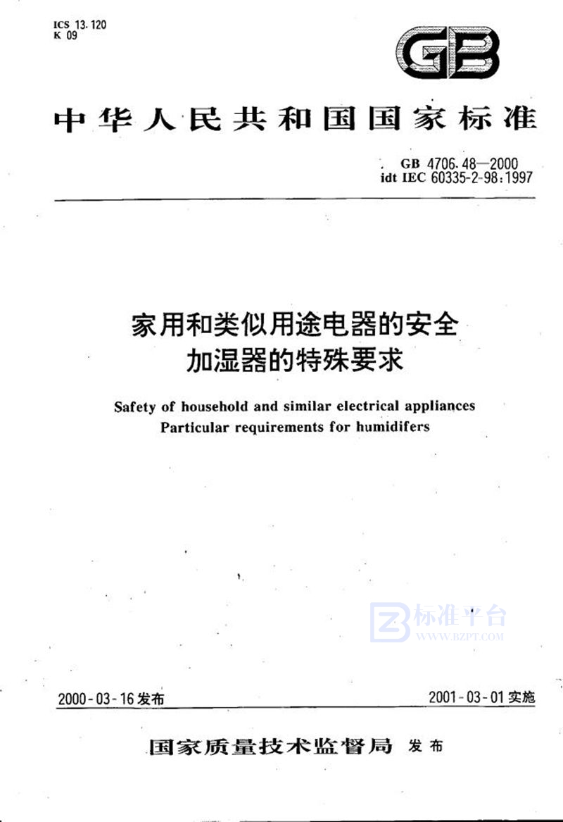 GB 4706.48-2000 家用和类似用途电器的安全  加湿器的特殊要求