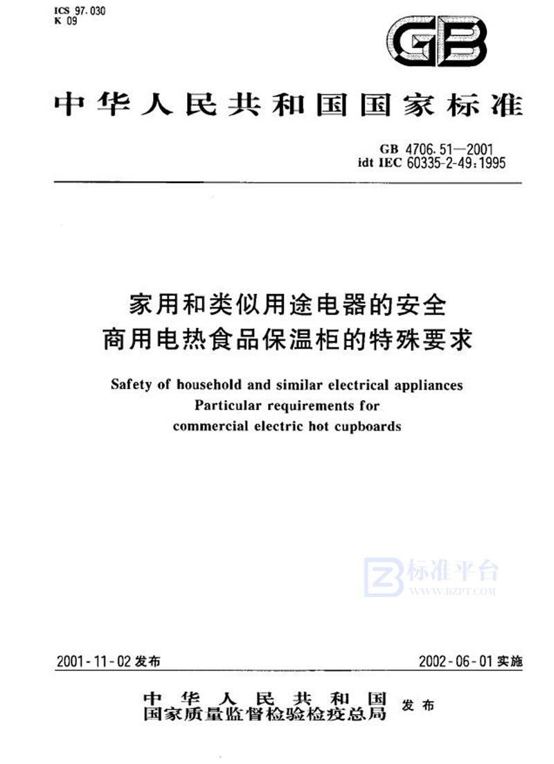 GB 4706.51-2001 家用和类似用途电器的安全  商用电热食品保温柜的特殊要求
