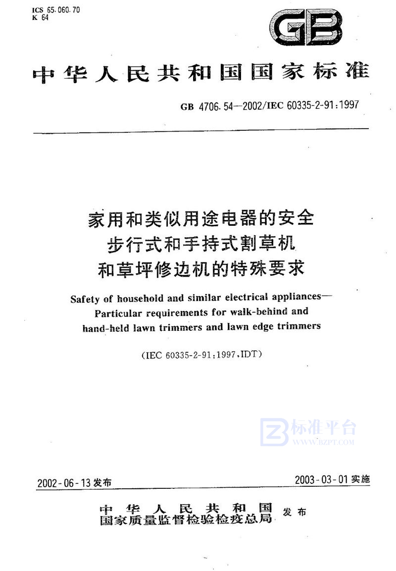 GB 4706.54-2002 家用和类似用途电器的安全  步行式和手持式割草机和草坪修边机的特殊要求