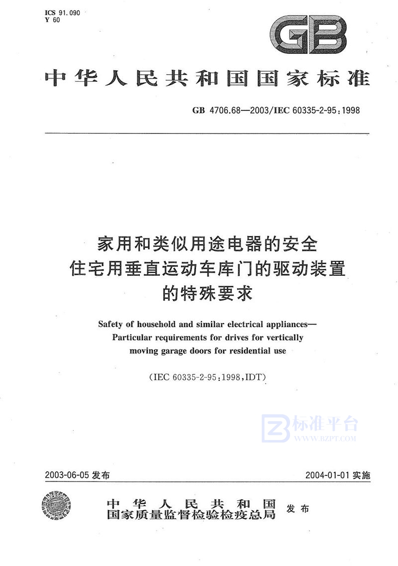 GB 4706.68-2003 家用和类似用途电器的安全  住宅用垂直运动车库门的驱动装置的特殊要求