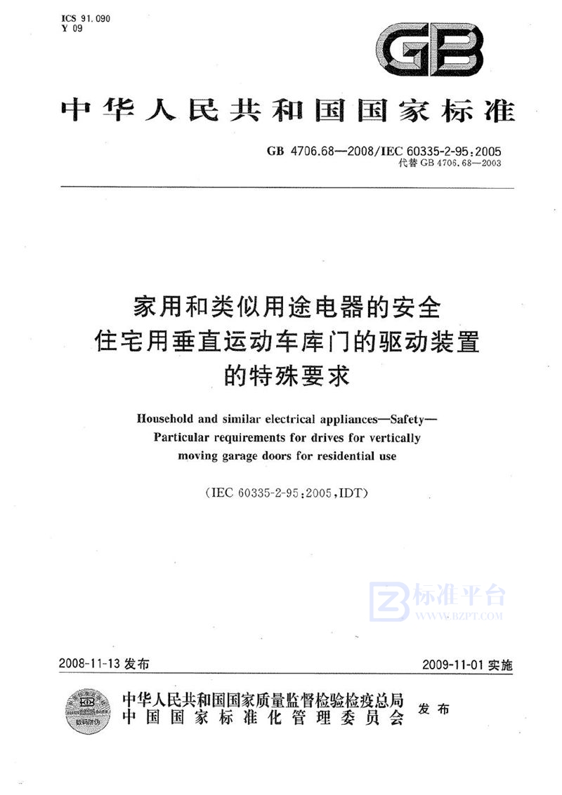 GB 4706.68-2008 家用和类似用途电器的安全  住宅用垂直运动车库门的驱动装置的特殊要求