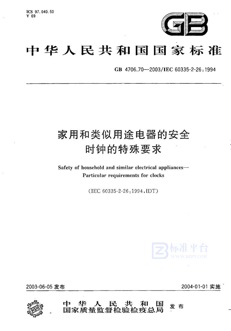 GB 4706.70-2003 家用和类似用途电器的安全  时钟的特殊要求