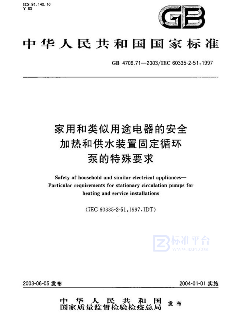 GB 4706.71-2003 家用和类似用途电器的安全  加热和供水装置固定循环泵的特殊要求