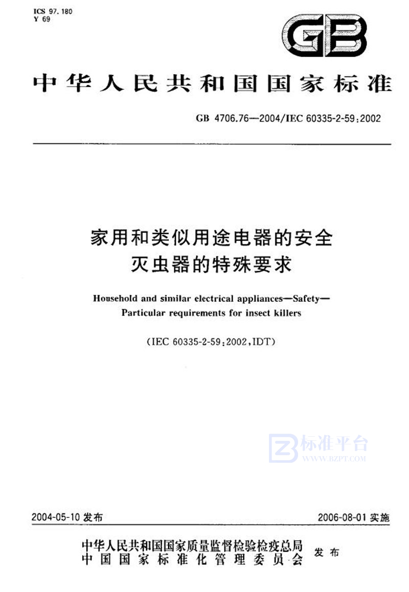 GB 4706.76-2004 家用和类似用途电器的安全  灭虫器的特殊要求