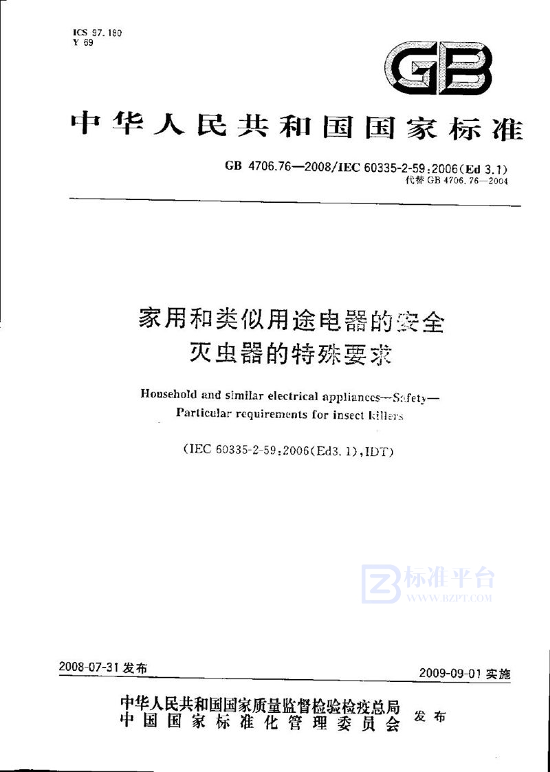 GB 4706.76-2008 家用和类似用途电器的安全  灭虫器的特殊要求