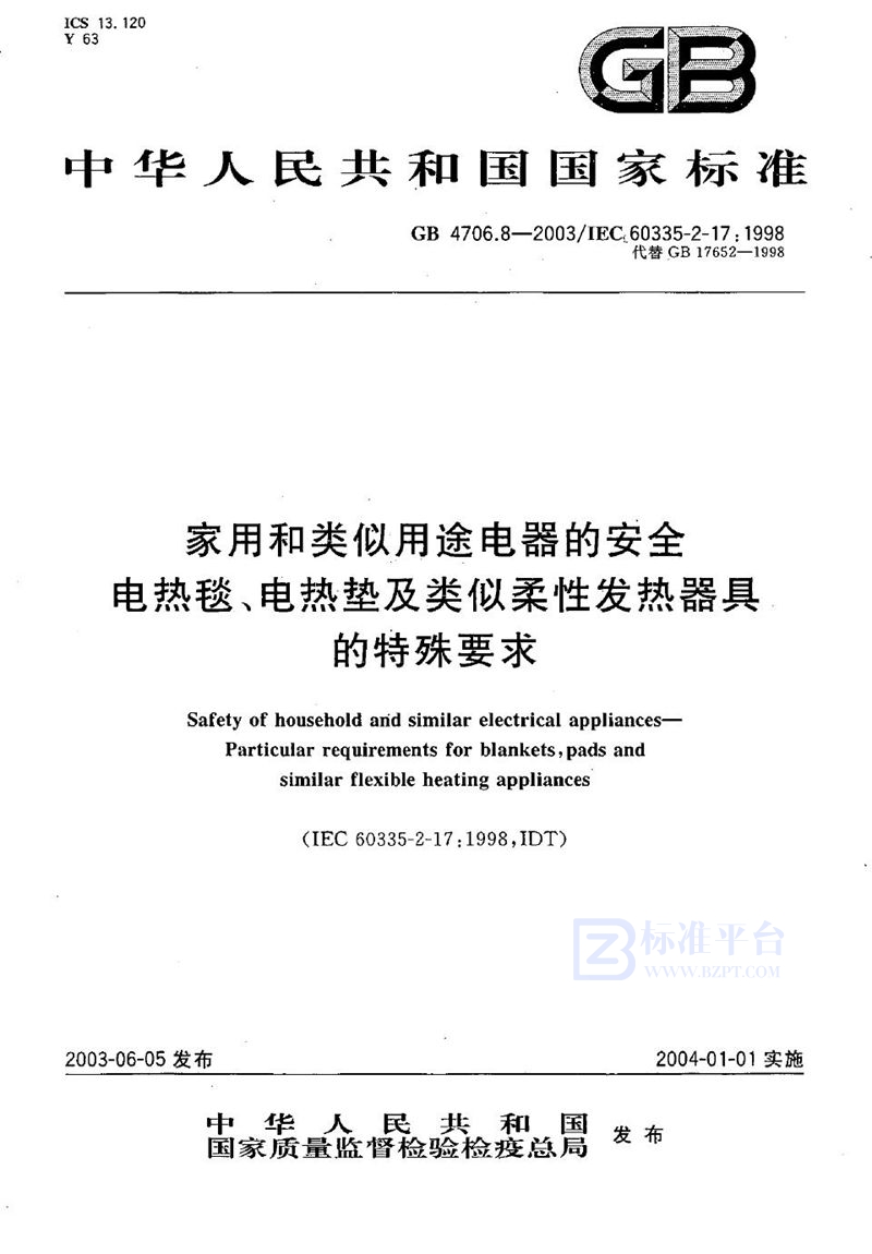 GB 4706.8-2003 家用和类似用途电器的安全  电热毯、电热垫及类似柔性发热器具的特殊要求