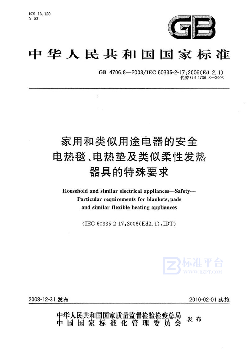 GB 4706.8-2008 家用和类似用途电器的安全  电热毯、电热垫及类似柔性发热器具的特殊要求