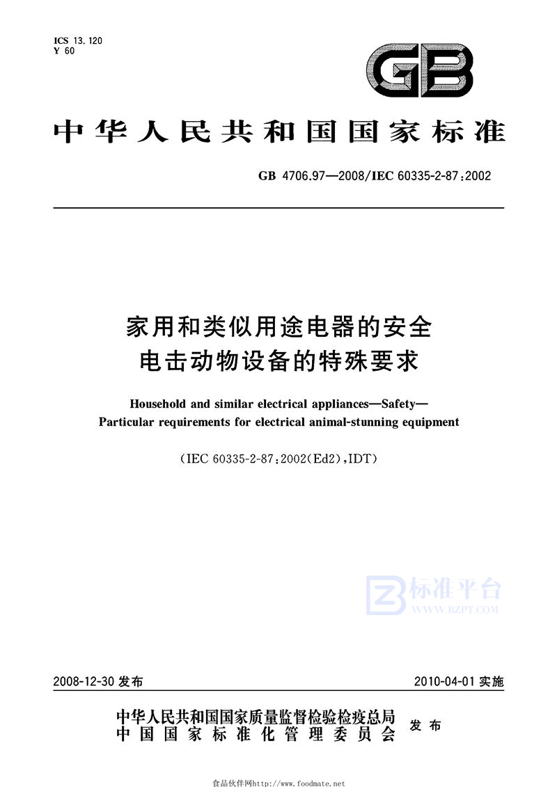 GB 4706.97-2008 家用和类似用途电器的安全  电击动物设备的特殊要求