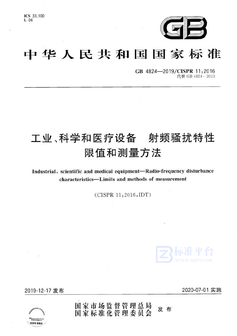 GB 4824-2019 工业、科学和医疗设备 射频骚扰特性 限值和测量方法