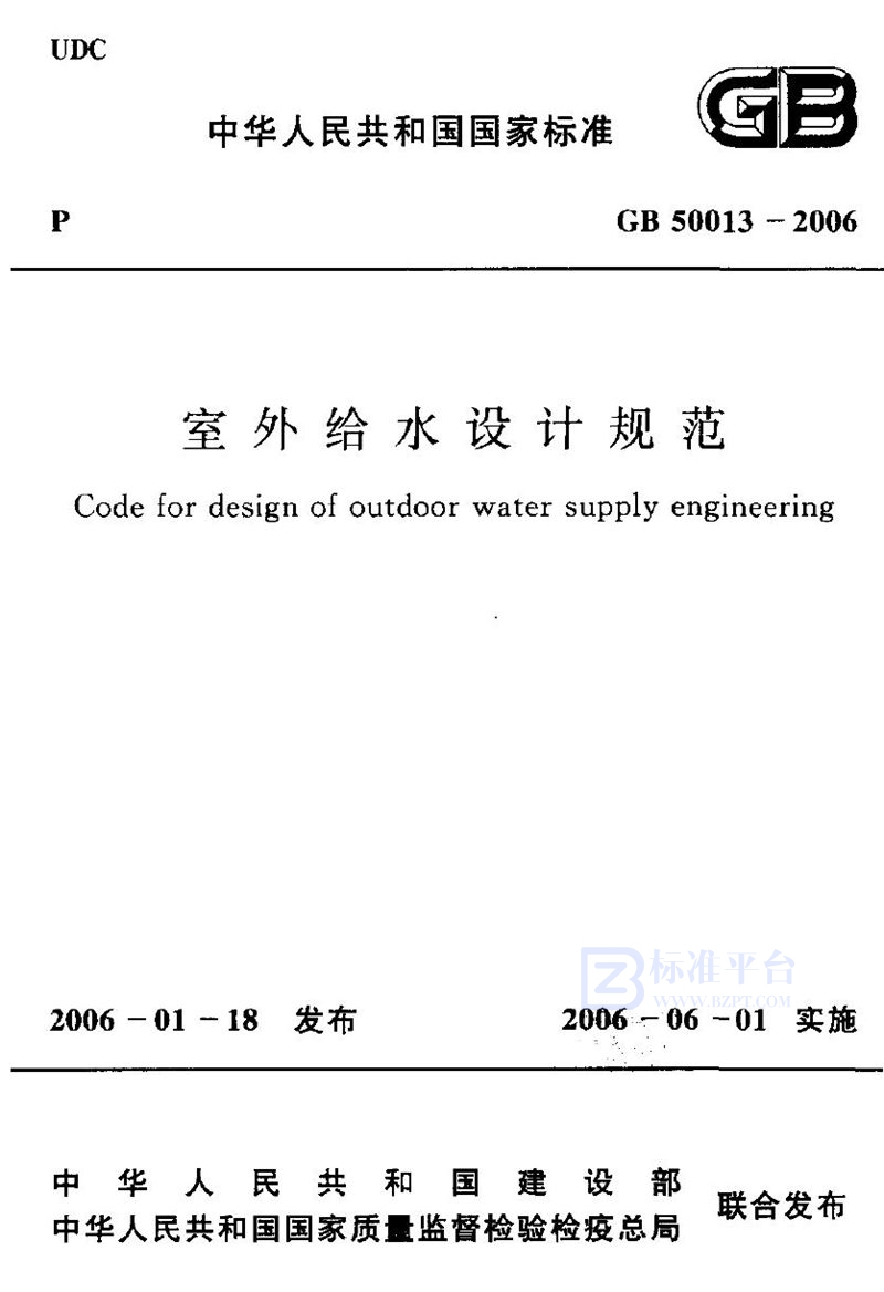 GB 50013-2006室外给水设计规范