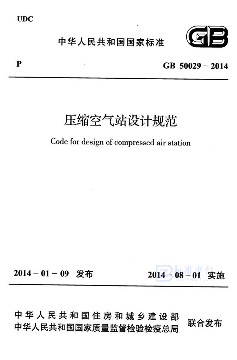 GB 50029-2014压缩空气站设计规范