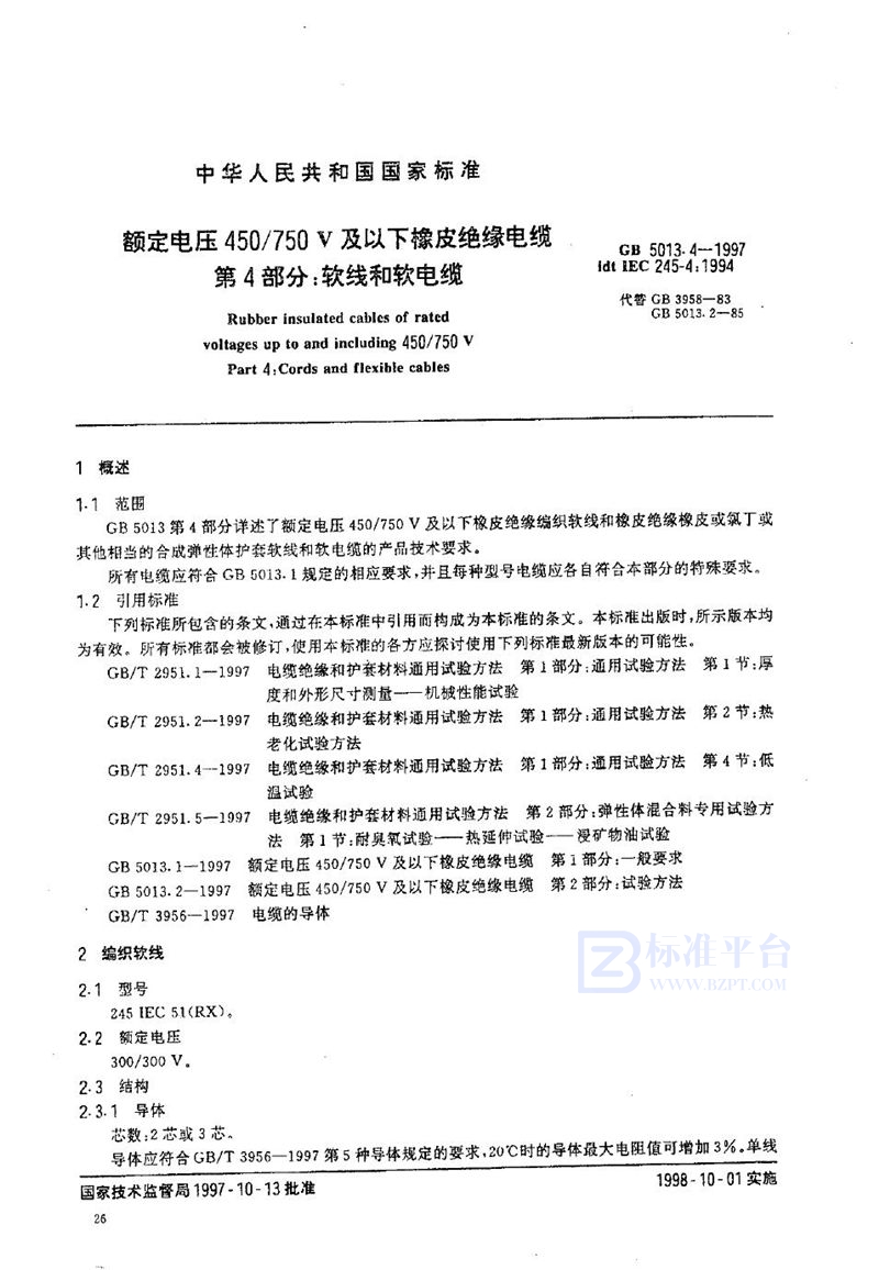 GB 5013.4-1997 额定电压450/750V及以下橡皮绝缘电缆  第4部分:软线和软电缆