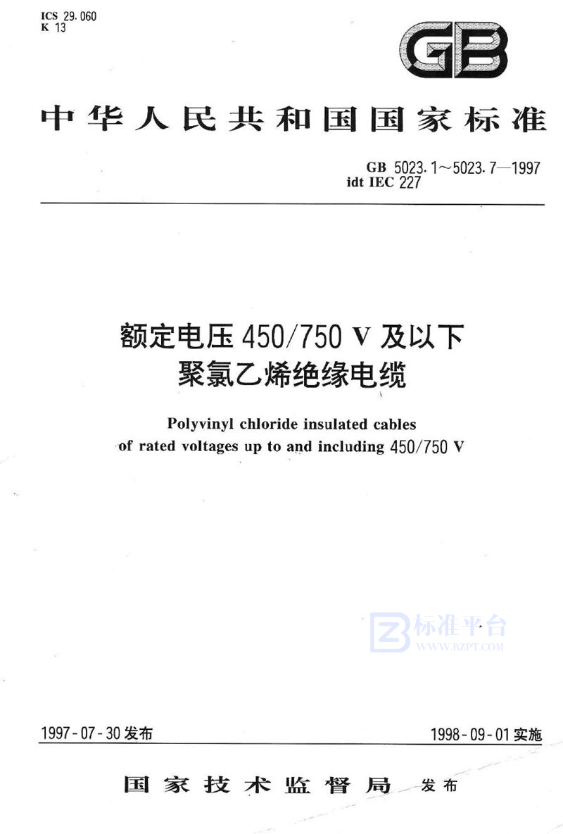 GB 5023.6-1997 额定电压450/750V及以下聚氯乙烯绝缘电缆  第6部分:电梯电缆和挠性连接用电缆