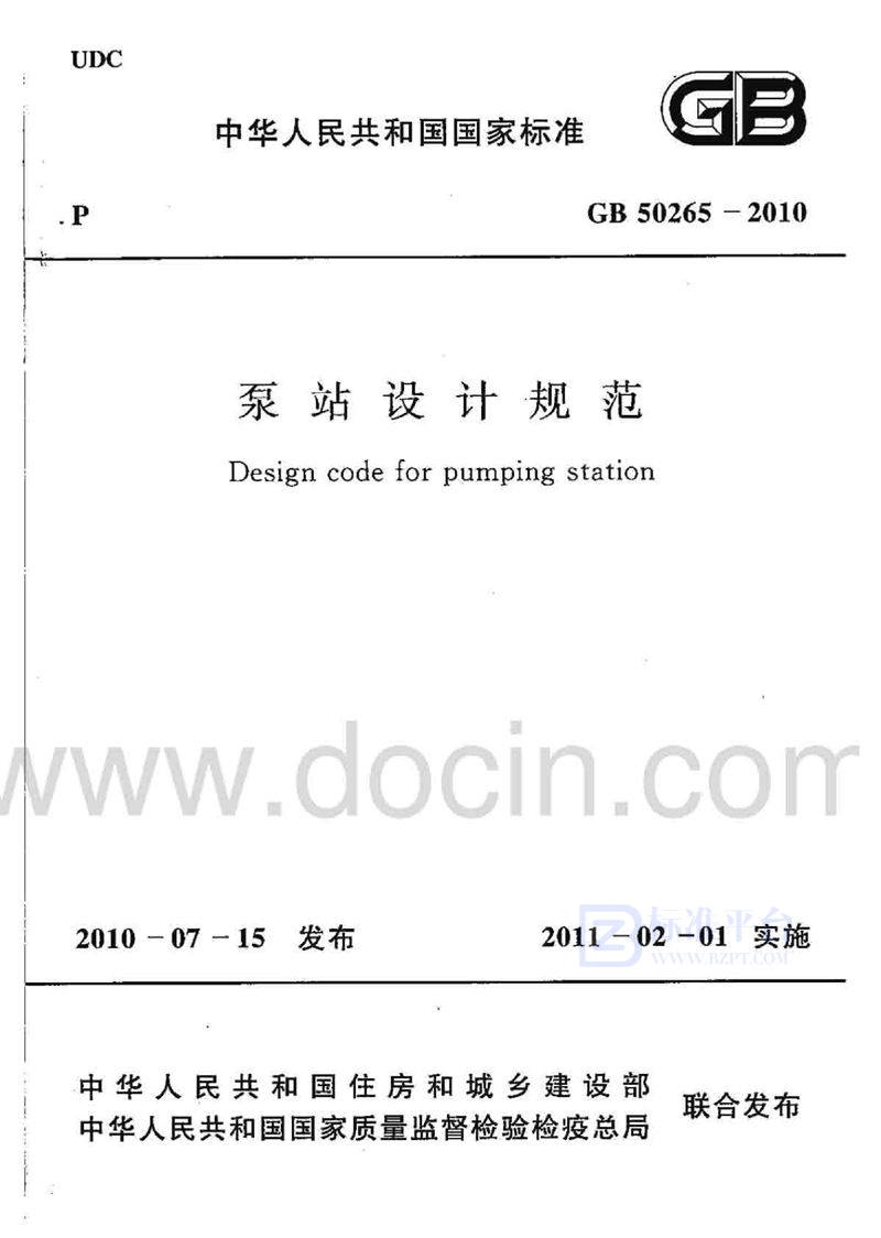 GB 50265-2010泵站设计规范