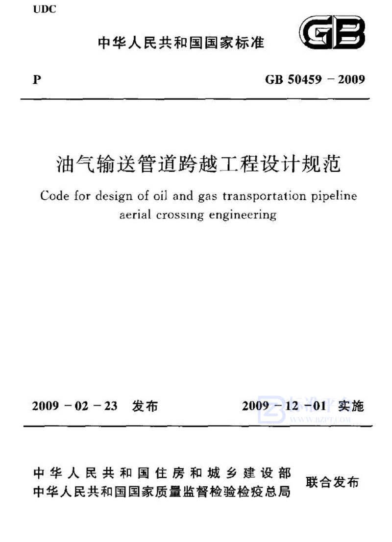 GB 50459-2009油气输送管道跨越工程设计规范