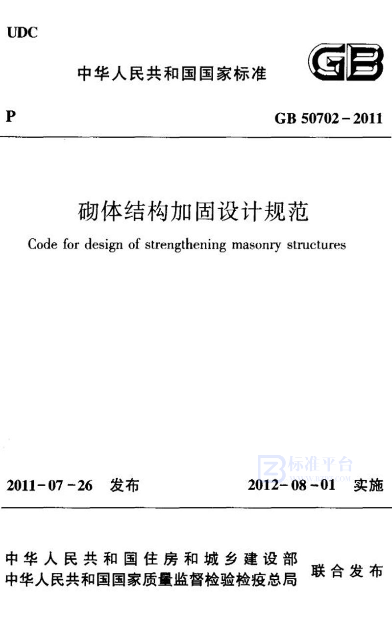 GB 50702-2011英文版 砌体结构加固设计规范