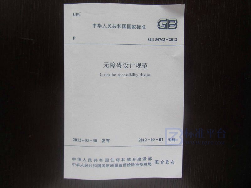 GB 50763-2012无障碍设计规范