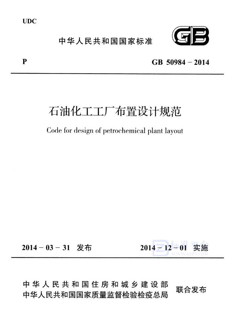 GB 50984-2014石油化工工厂布置设计规范