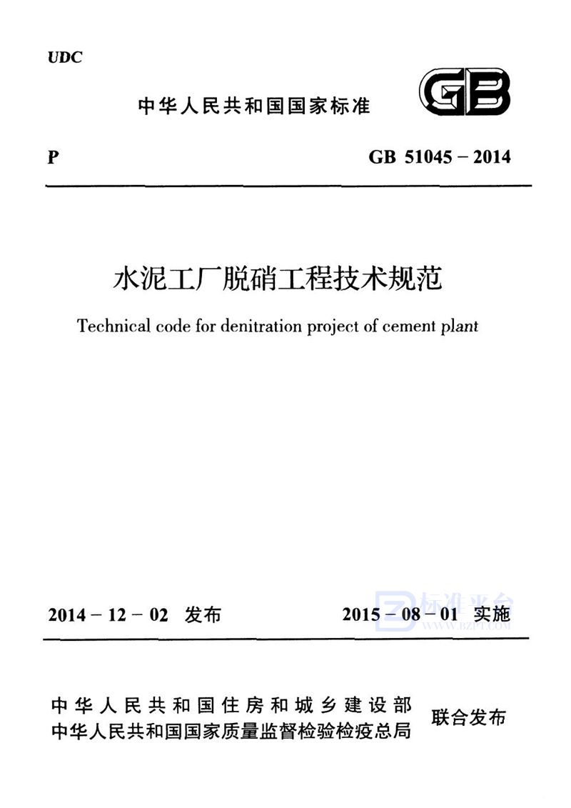 GB 51045-2014水泥工厂脱硝工程技术规范