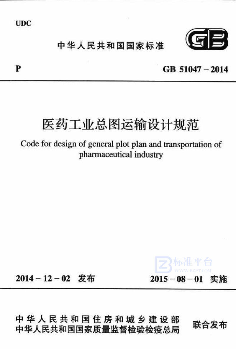 GB 51047-2014医药工业总图运输设计规范