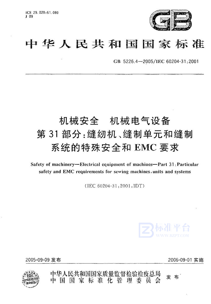 GB 5226.4-2005 机械安全 机械电气设备 第31部分：缝纫机、缝制单元和缝制系统的特殊安全和EMC要求