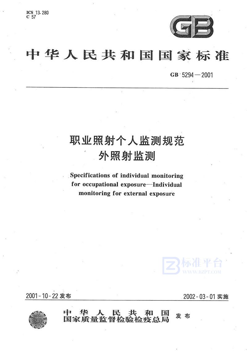 GB 5294-2001 职业照射个人监测规范  外照射监测