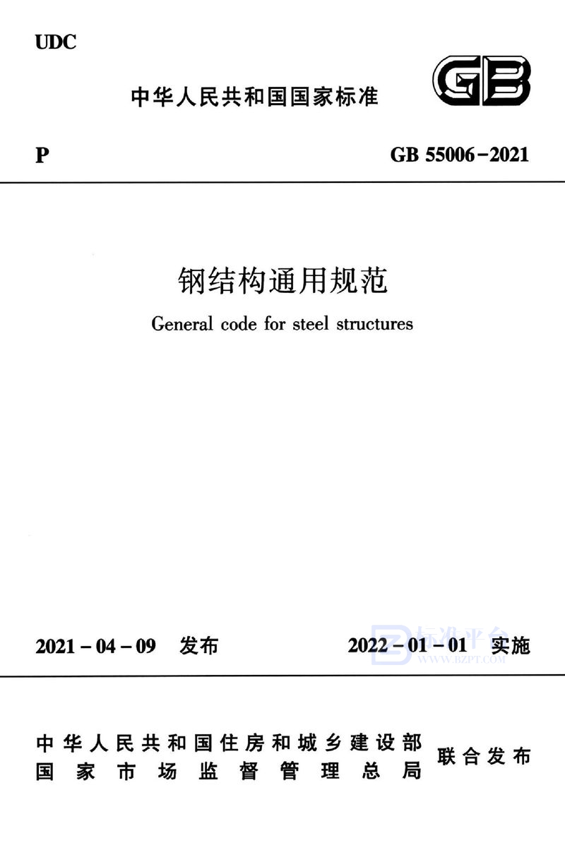 GB 55006-2021钢结构通用规范