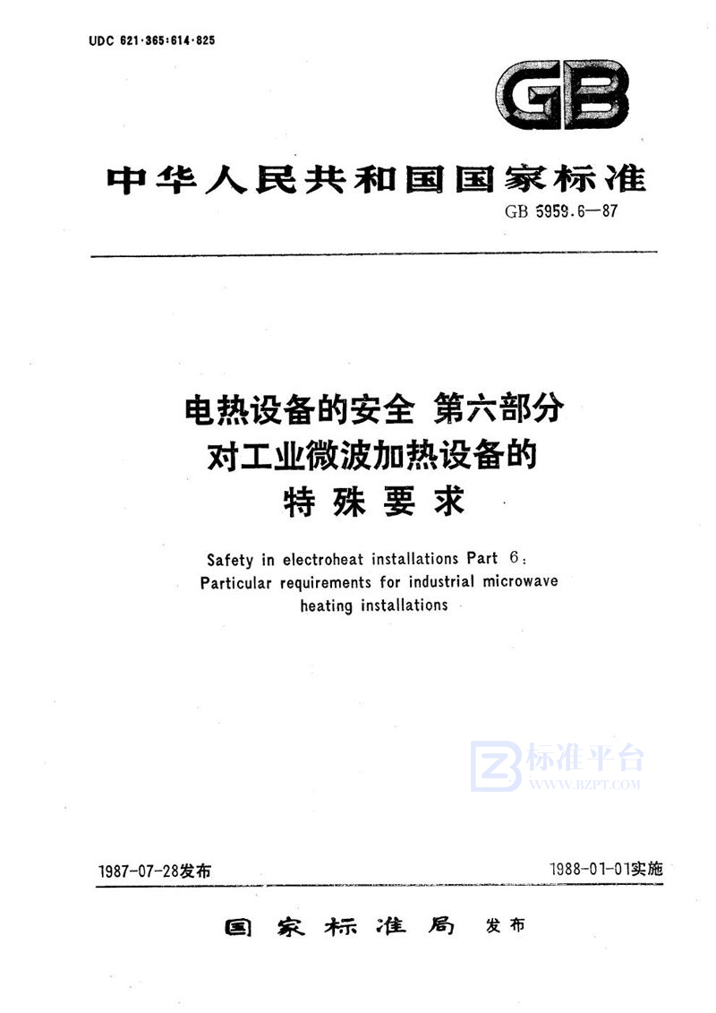 GB 5959.6-1987 电热设备的安全  第六部分:对工业微波加热设备的特殊要求