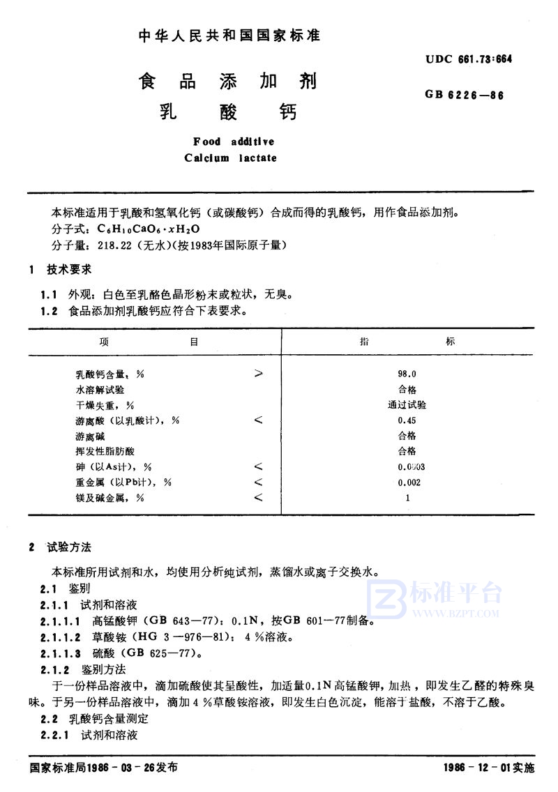 GB 6226-1986 食品添加剂  乳酸钙