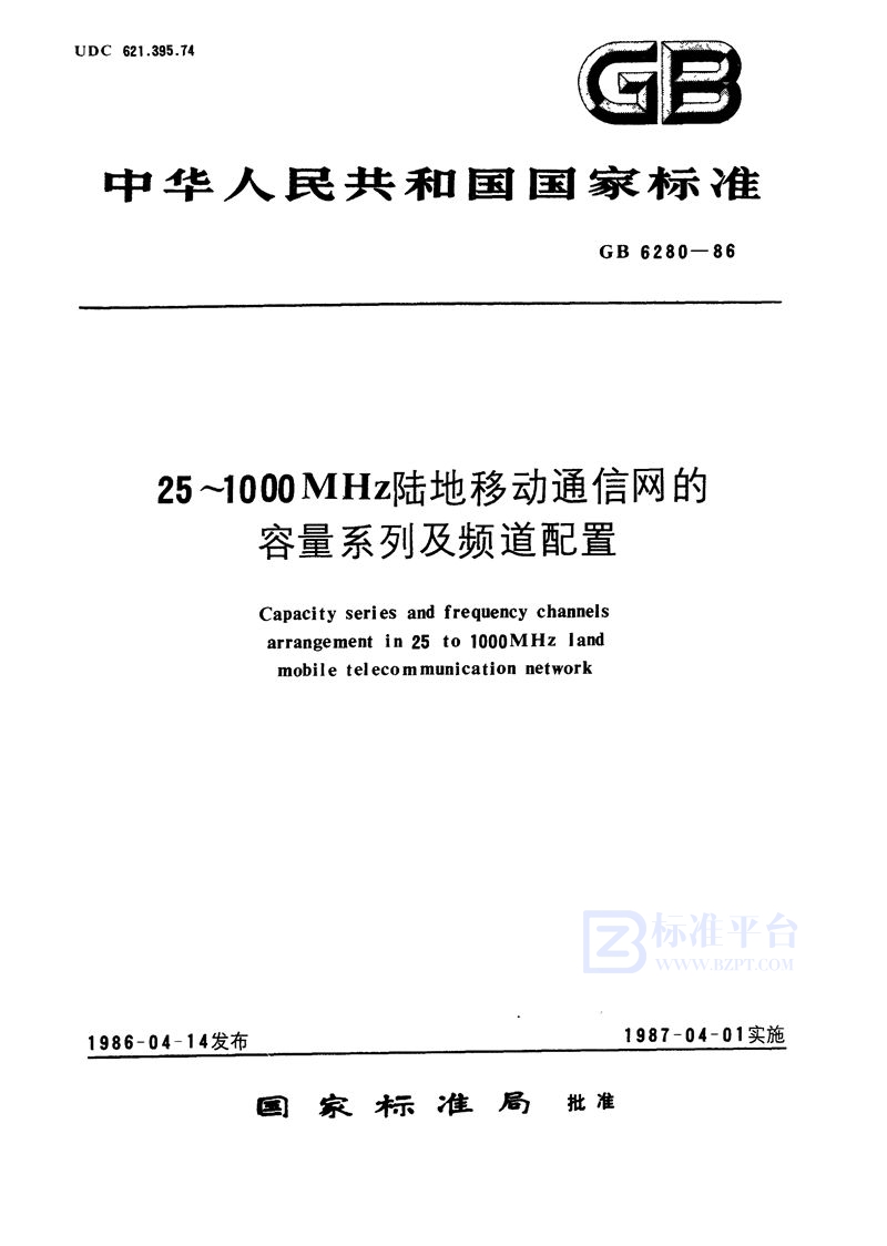 GB 6280-1986 25～1000 MHz陆地移动通信网的容量系列及频道配置