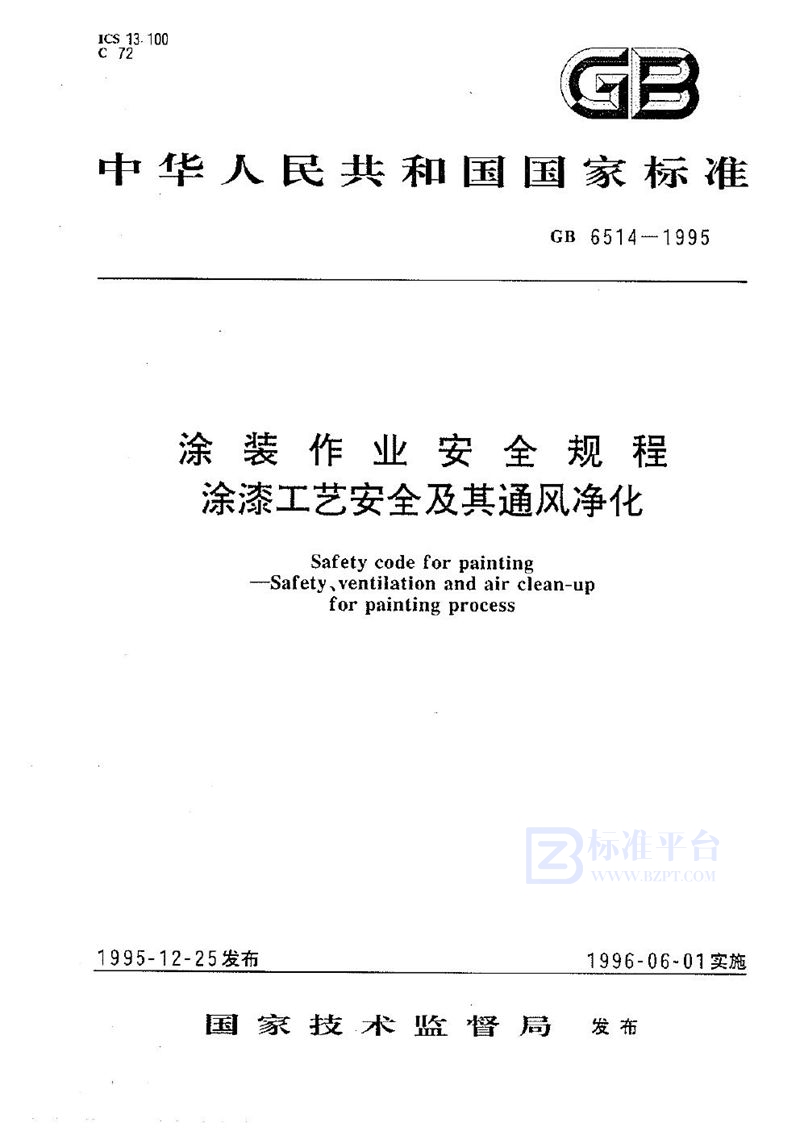 GB 6514-1995 涂装作业安全规程  涂漆工艺安全及其通风净化