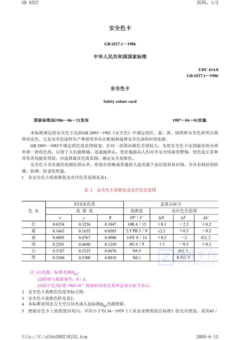 GB 6527.1-1986 安全色卡