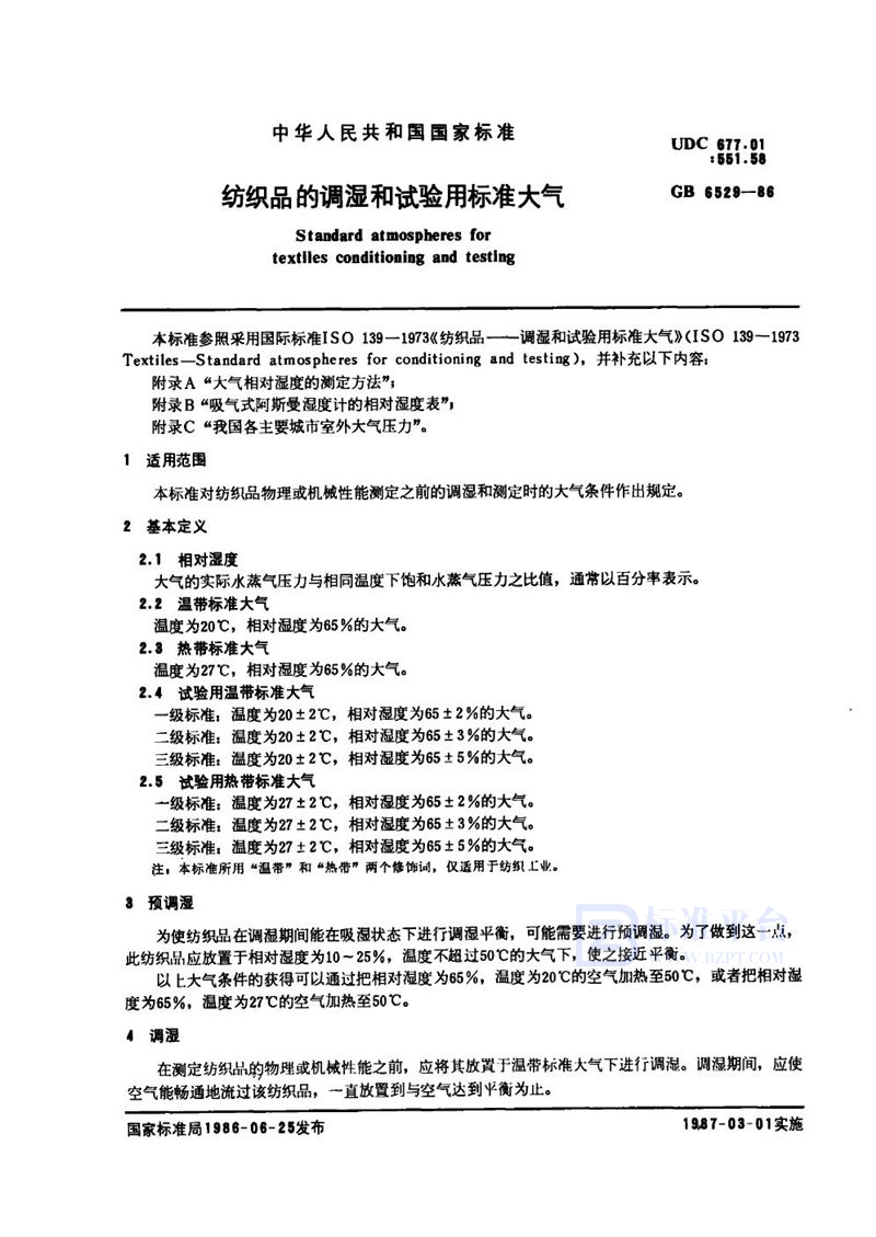 GB 6529-1986 纺织品的调湿和试验用标准大气