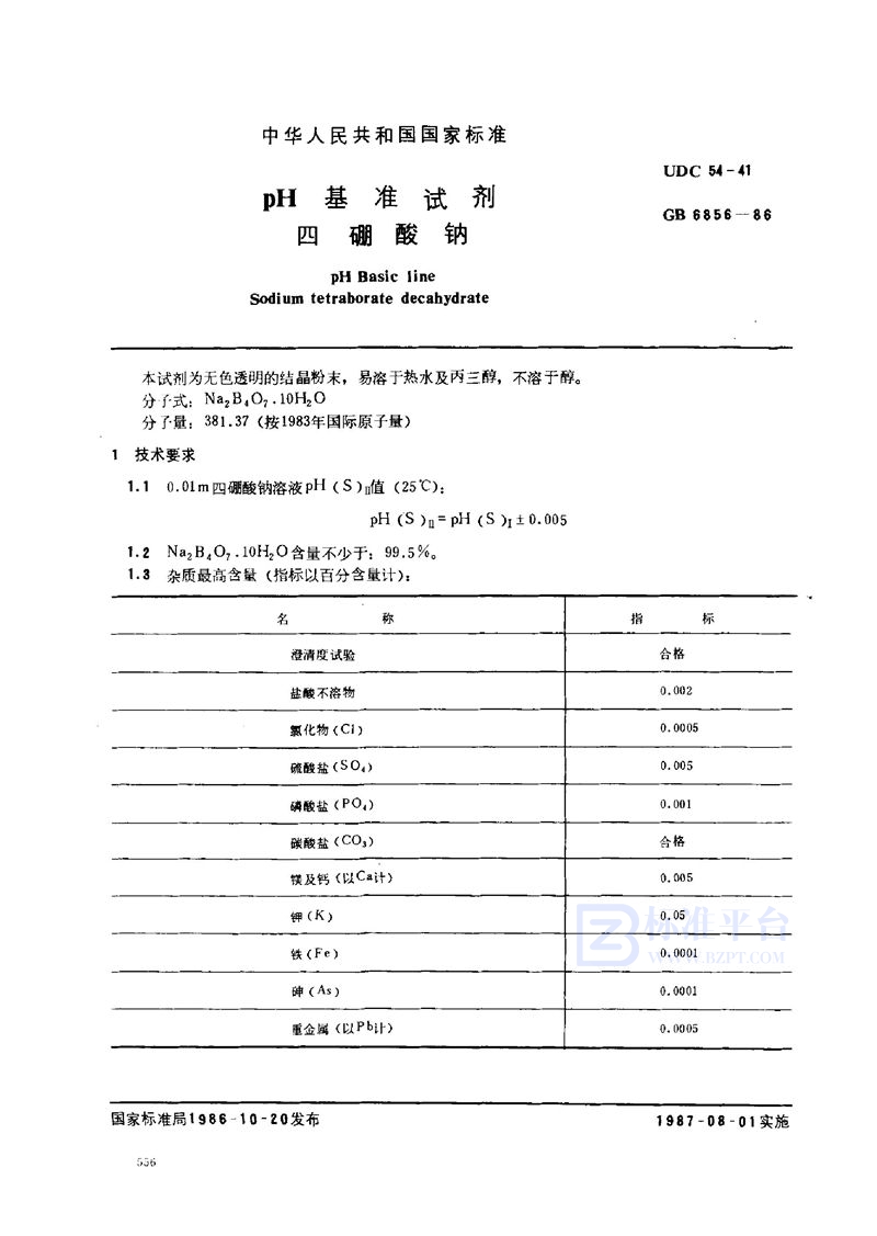 GB 6856-1986 pH 基准试剂  四硼酸钠