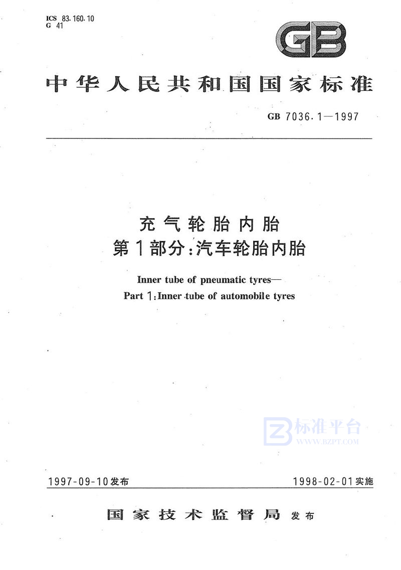 GB 7036.1-1997 充气轮胎内胎  第1部分:汽车轮胎内胎